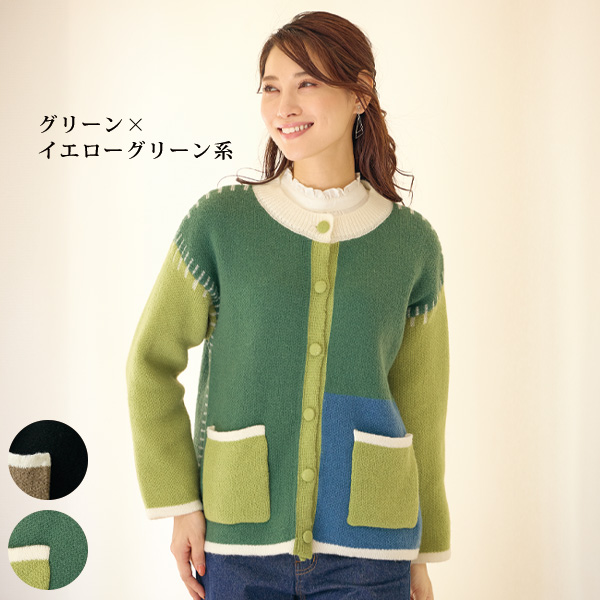 ブロック配色ニットカーディガン