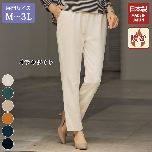 お家で洗える 裏起毛テーパードパンツ 大きいサイズ M L LL 3L