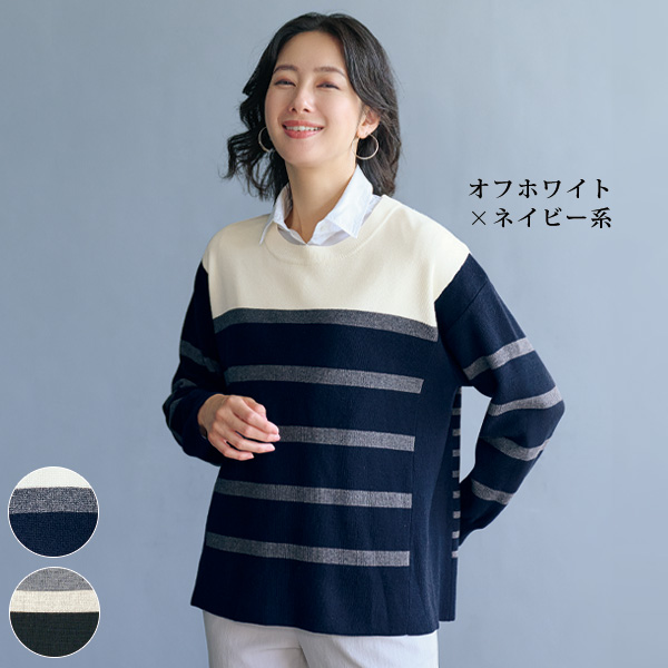 ミラノリブ編みボーダーセーター