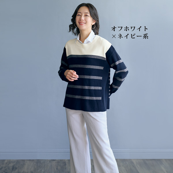 ミラノリブ編みボーダーセーター