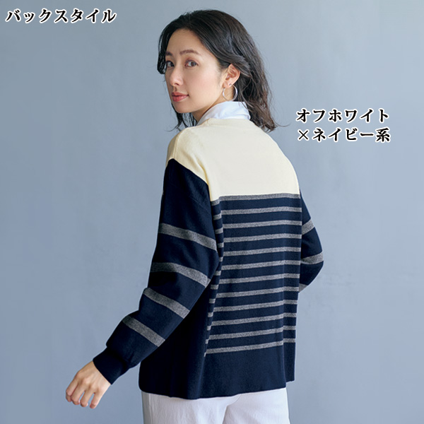 ミラノリブ編みボーダーセーター