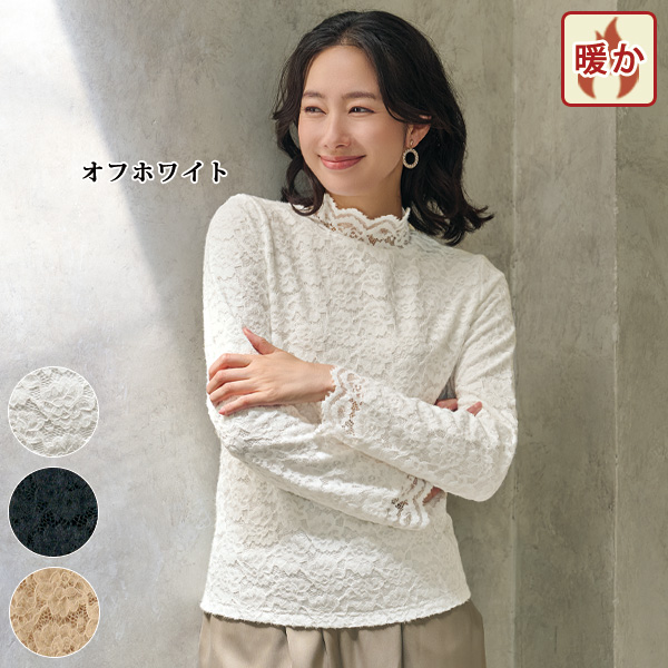 裏起毛＆起毛レースプルオーバー
