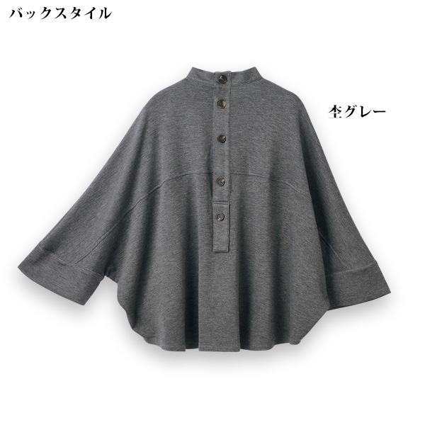 ポンチョ風デザインプルオーバー