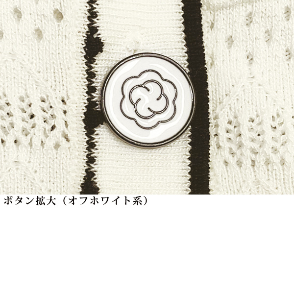 ブローチ付透かし編みカーディガン