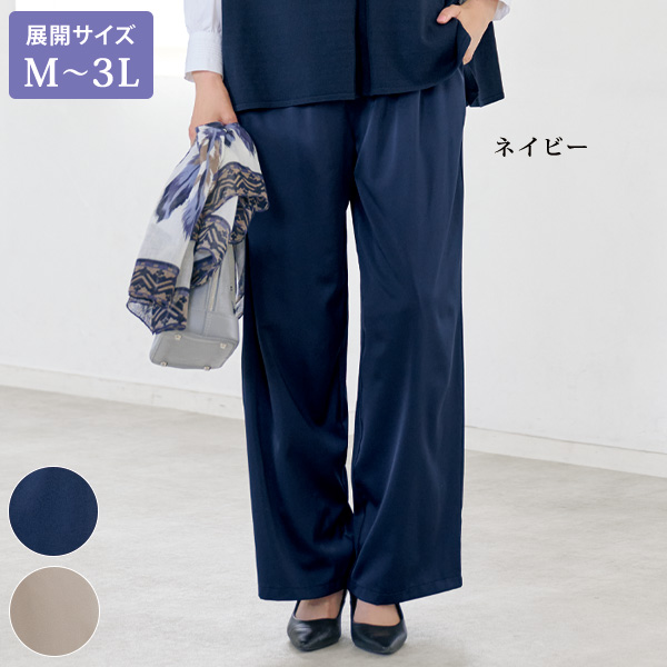 サテン素材ワイドパンツ 大きいサイズ M L LL 3L
