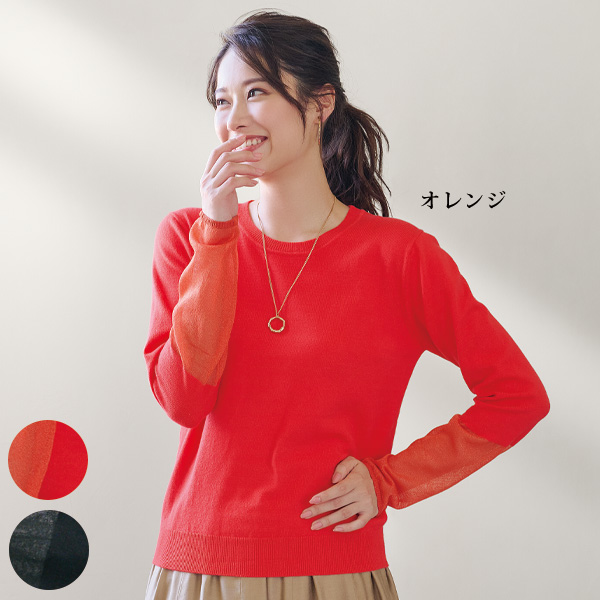 袖口シアーニットプルオーバー