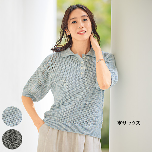 透かし編みニットポロプルオーバー