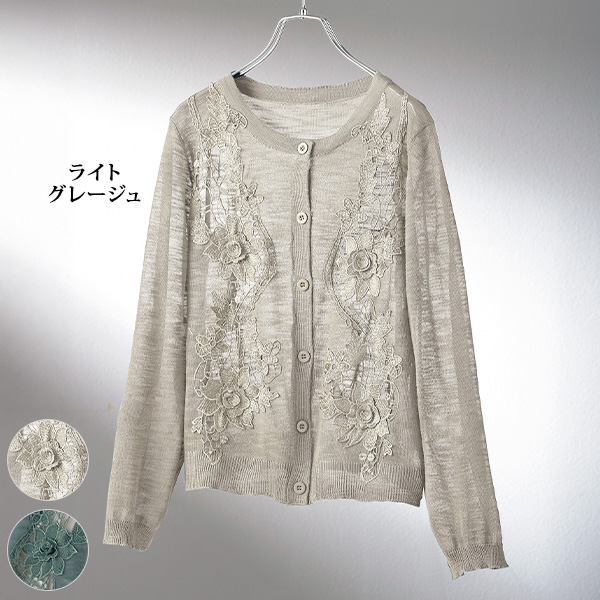 モチーフレースカーディガン