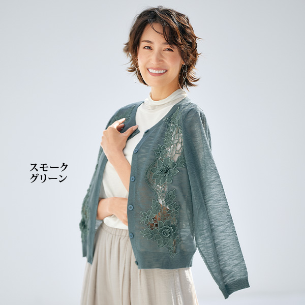 モチーフレースカーディガン