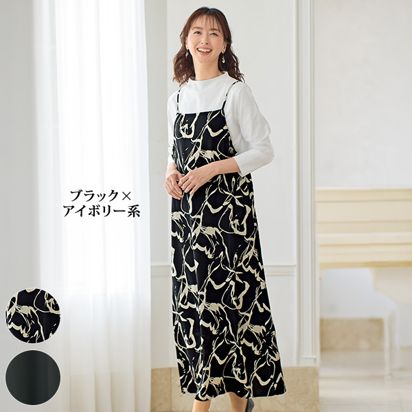 ロングキャミジャンパースカート