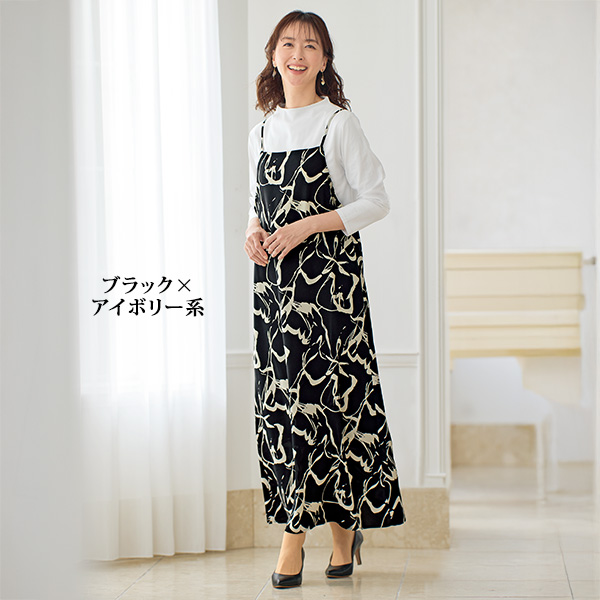 ロングキャミジャンパースカート