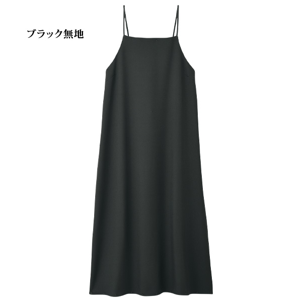 ロングキャミジャンパースカート