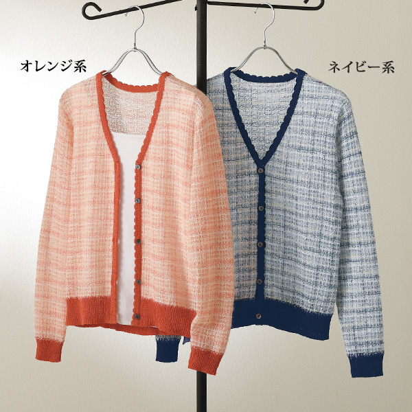 サマーツイード調シアーニットカーディガン