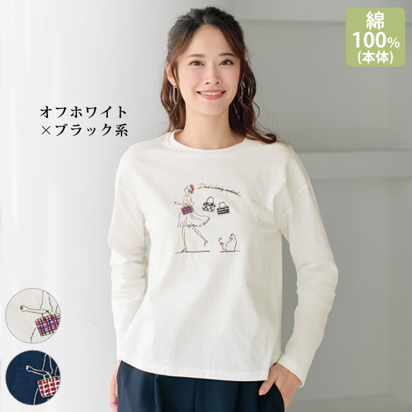 胸元刺しゅう長袖Ｔシャツ