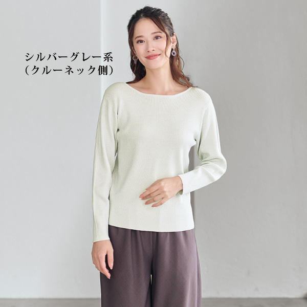 前後着用ラメ入りセーター