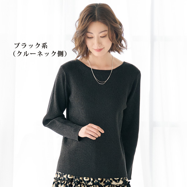 前後着用ラメ入りセーター