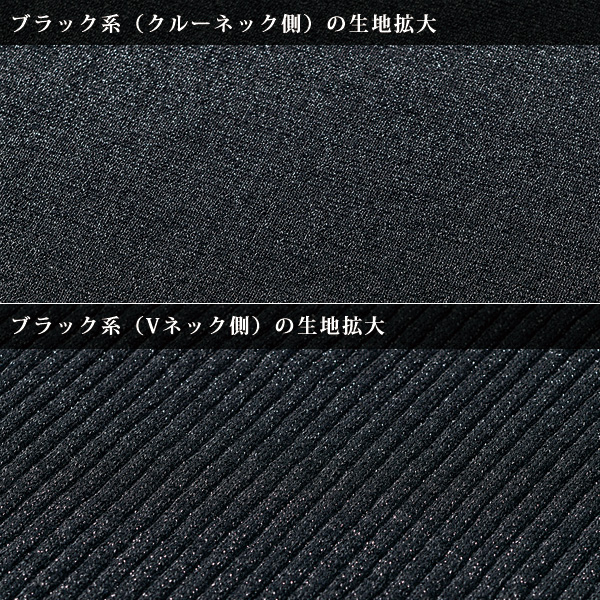 前後着用ラメ入りセーター