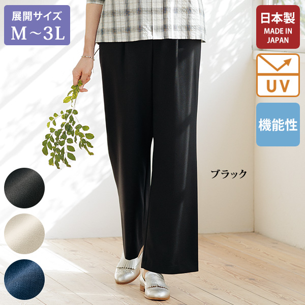 さらさらタッチのセミワイドパンツ