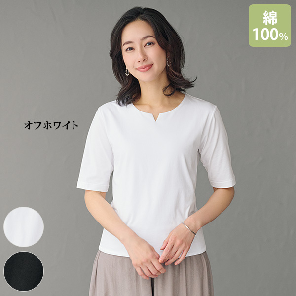 キーネック「マダムTシャツ」