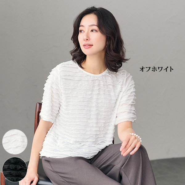 フリルカットソープルオーバー