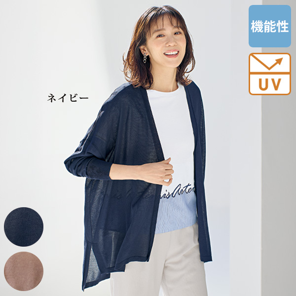 接触冷感・UVカット さらさらニットカーディガン