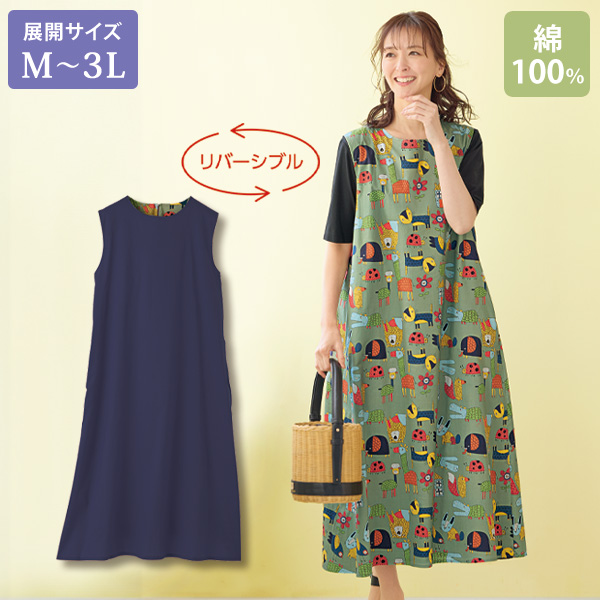 イラスト柄リバーシブルワンピース 大きいサイズ M L LL 3L