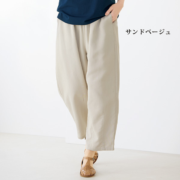 綿麻二重織ゆったりパンツ