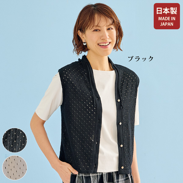 日本製 透かしドット柄ニットベスト