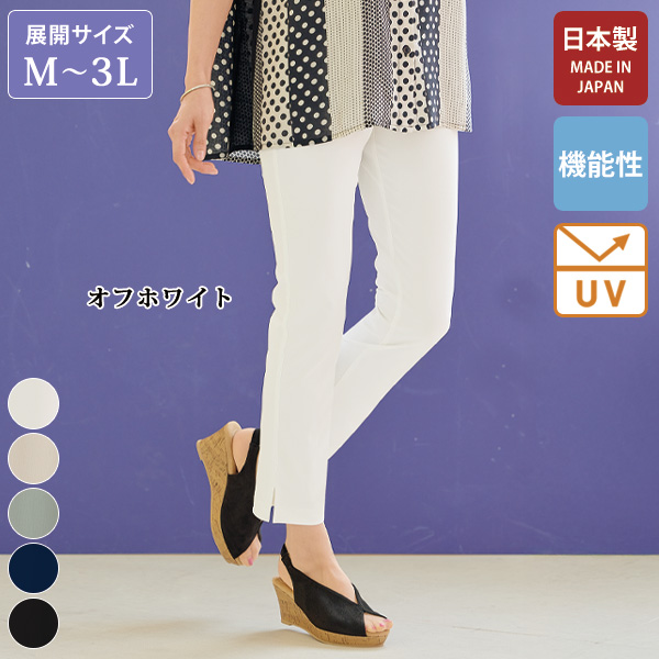 東レ シェルタリングホワイトTM サイドスリットパンツ 大きいサイズ M L LL 3L