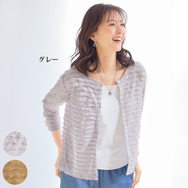 フリルカットソーカーディガン