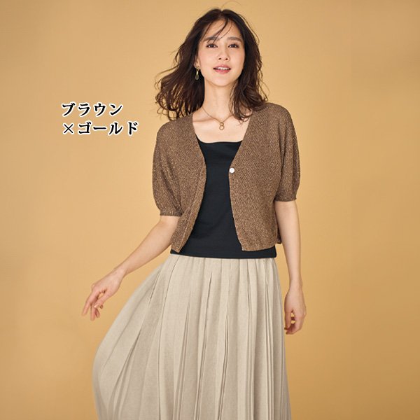 和紙混ラメニットカーディガン