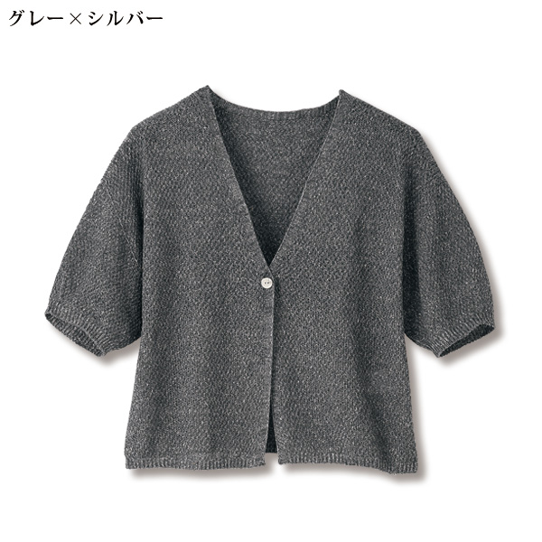 和紙混ラメニットカーディガン