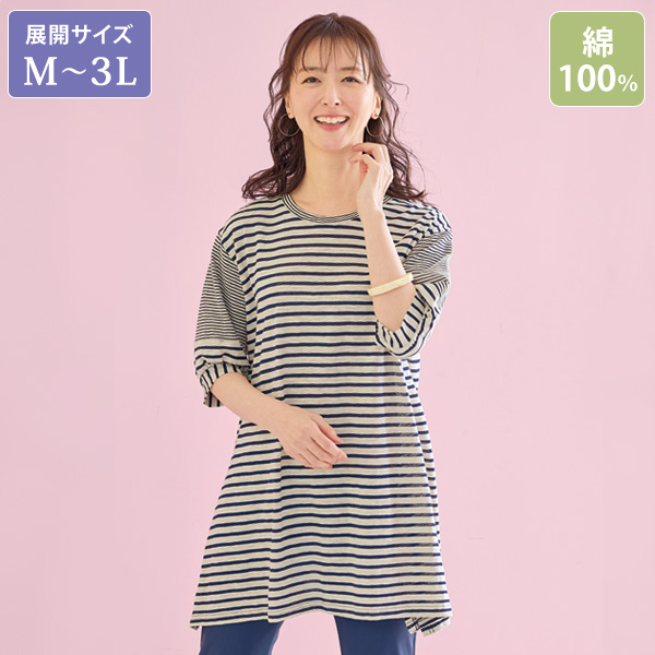 スラブ綿ボーダーチュニック 大きいサイズ M L LL 3L