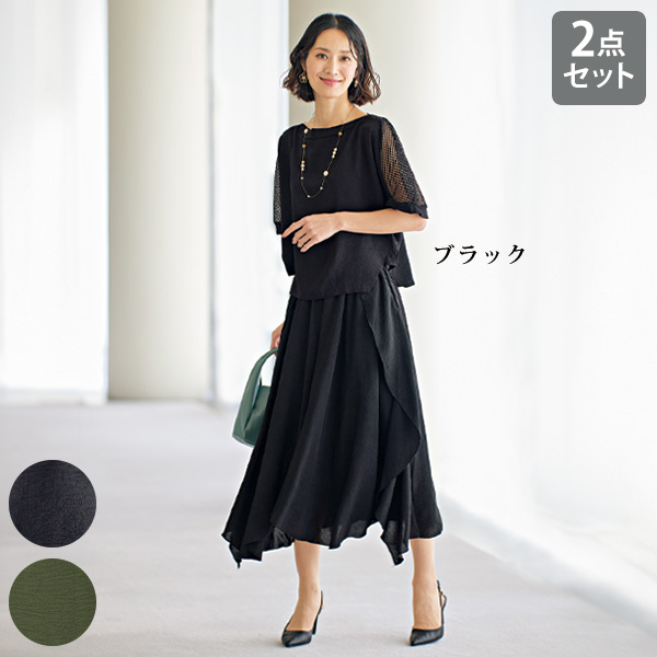 メッシュ使いブラウス＆デザインスカート