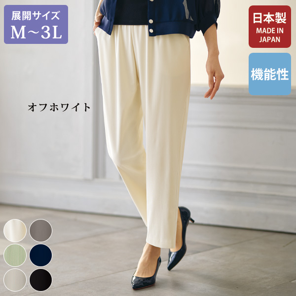 清涼機能リラックステーパードパンツ 大きいサイズ M L LL 3L