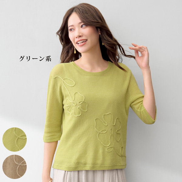 コード刺しゅうニットプルオーバー