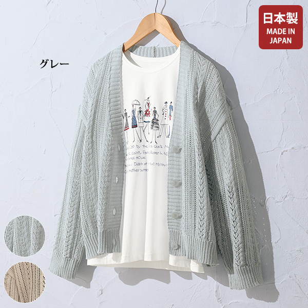 涼やか透かし編みカーディガン