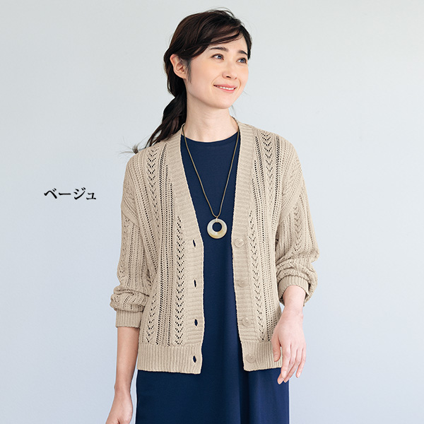 涼やか透かし編みカーディガン