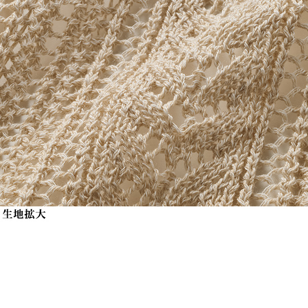 涼やか透かし編みカーディガン