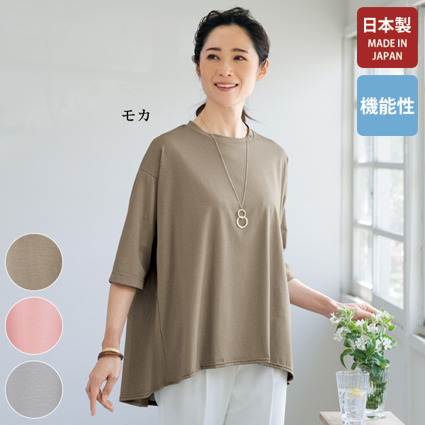 清涼機能素材ゆるっとロングＴシャツ