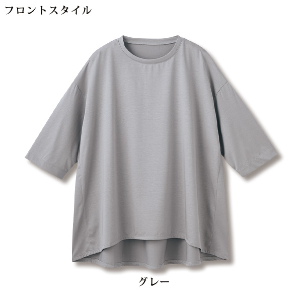 清涼機能素材ゆるっとロングＴシャツ