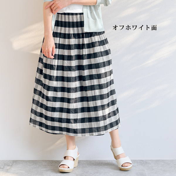 リバーシブルスカート