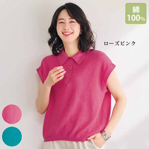 かのこ編みコットンニットポロ