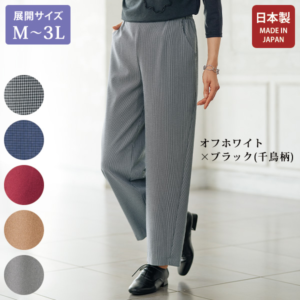 「洗濯機で洗える」カーブパンツ 大きいサイズ M L LL 3L