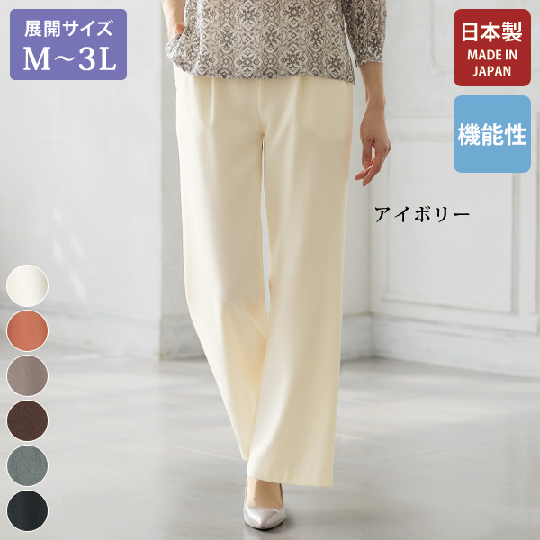 「お家で洗える」吸水速乾セミワイドパンツ 大きいサイズ M L LL 3L