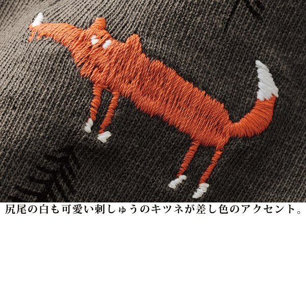 「森のキツネ」プリント＆刺しゅうＴシャツ