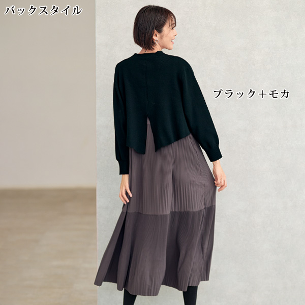 セーター＆プリーツ加工ワンピース