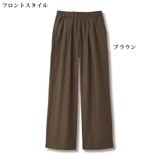 「綿毛布」裏起毛セミワイドパンツ