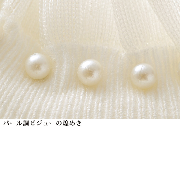 ビジュー＆フリルリブセーター