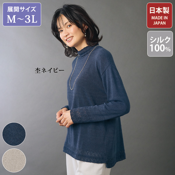 シルク100%透かし編み使いセーター 大きいサイズ M L LL 3L